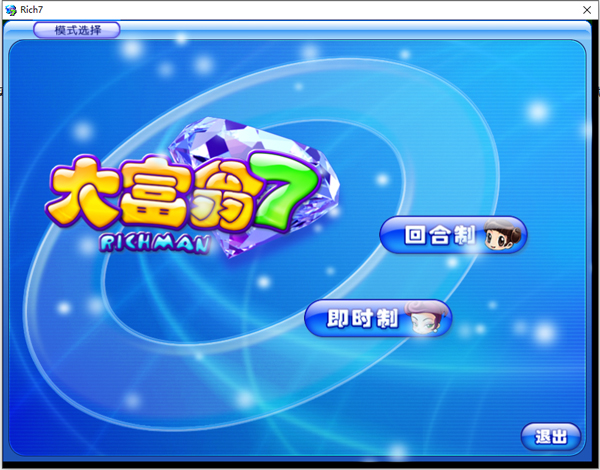 大富翁4、6、7、8多版本电脑版