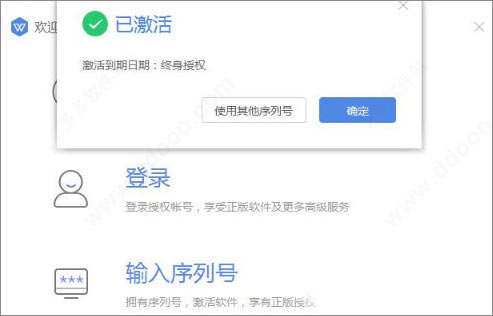 WPS2023专业增强版-v12.8.2.21555-激活优化版