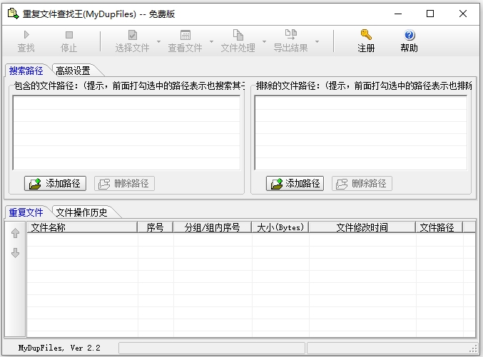 重复文件查找王(mydupfiles) v2.2