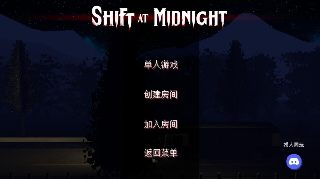 午夜轮班中文版
