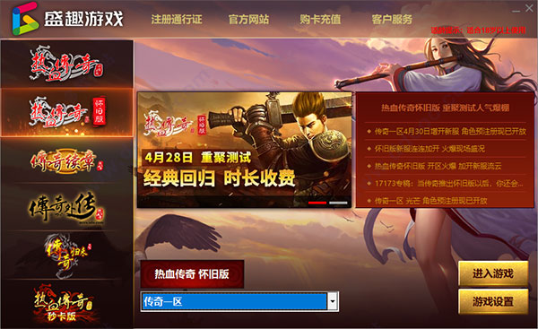 盛大传奇13周年客户端