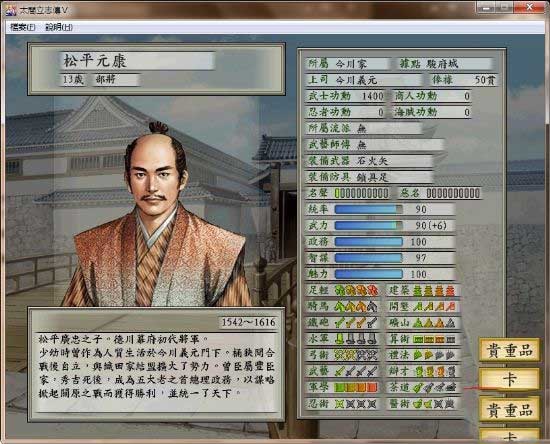 太阁立志传2、5中文版