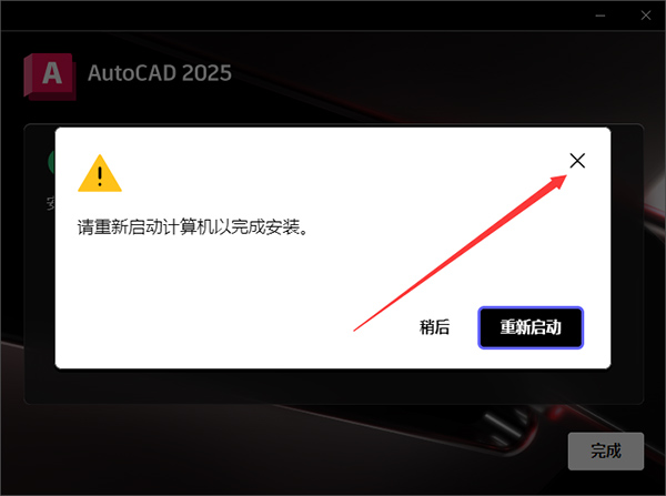 Autodesk Autocad 2025中文激活版(附安装教程)