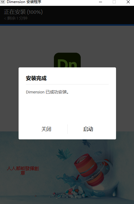 Adobe Dimension中文版