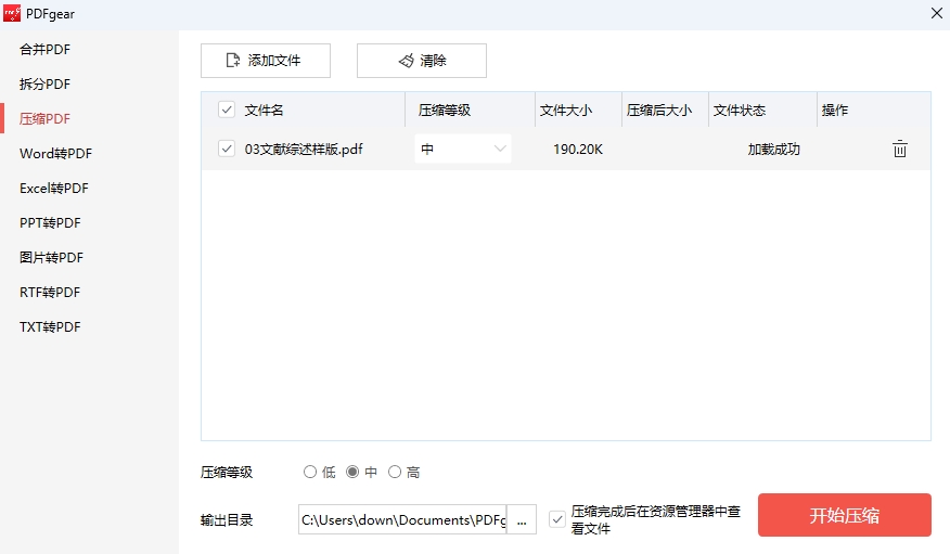 PDFgear 免费的PDF编辑软件