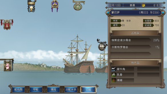 大航海时代4威力加强版HD中文版