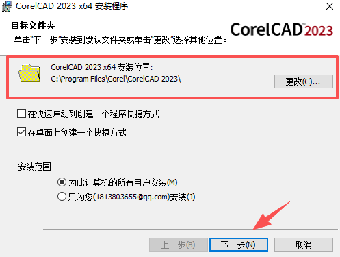 CorelCAD中文版