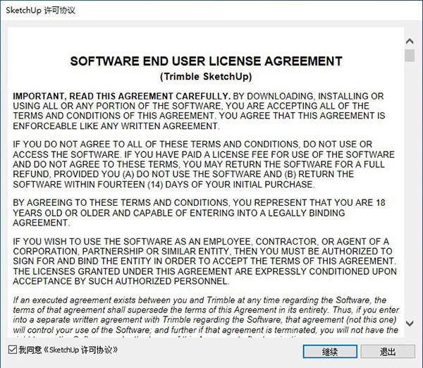 SketchUp Pro(草图大师)