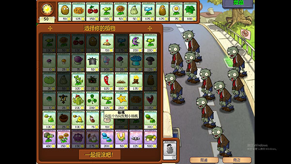 植物大战僵尸95版电脑版