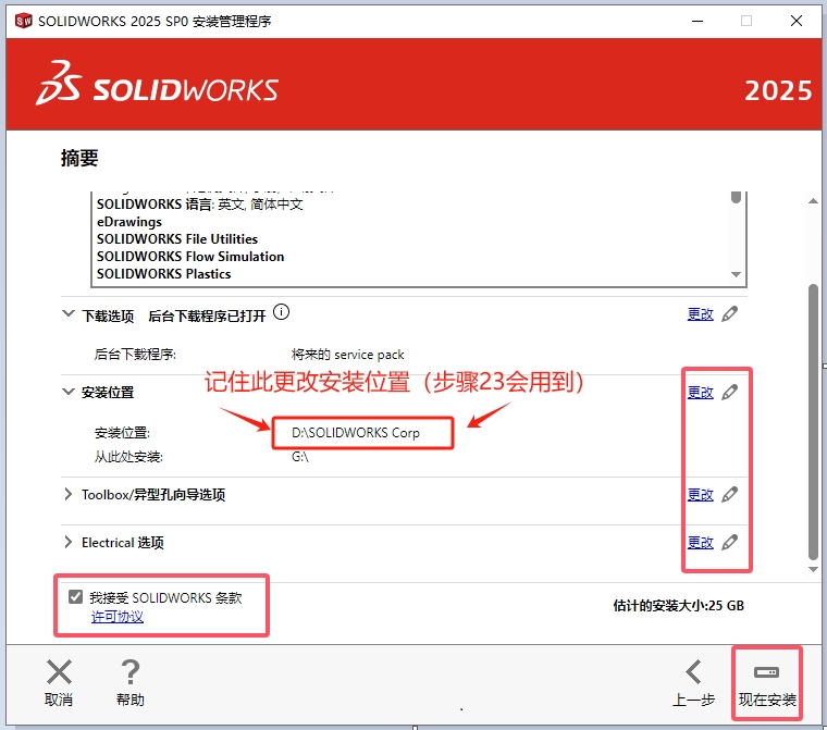 SolidWorks中文版