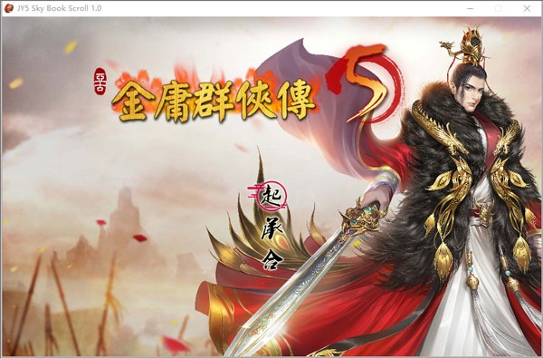 金庸群侠传5单机版 免安装中文绿色版