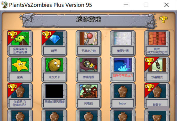 植物大战僵尸95版电脑版