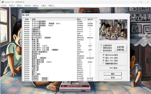 Winkawaks模拟器中文版（含600+以上游戏，拳皇、街霸、恐龙、三国等）