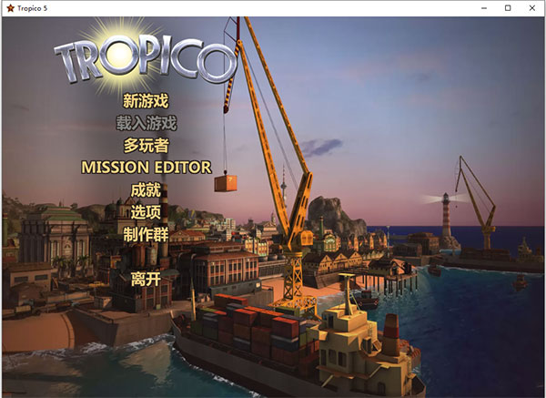 海岛大亨3、4、5电脑中文版合集