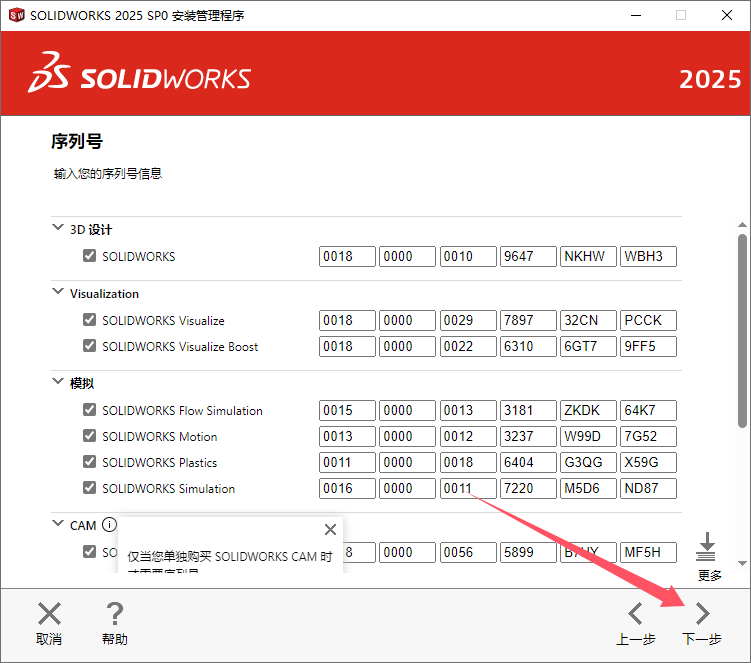 SolidWorks中文版