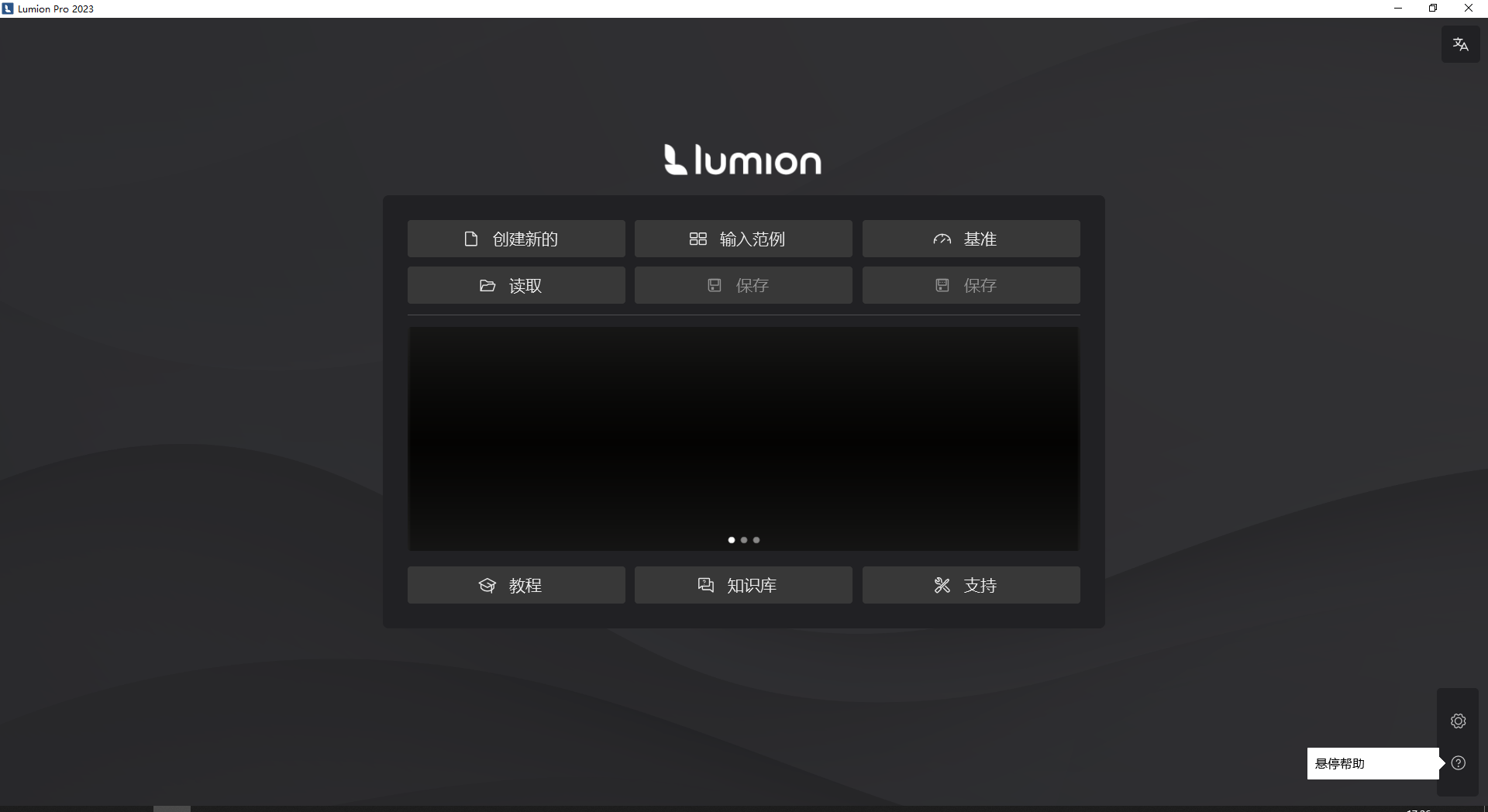 Lumion中文版