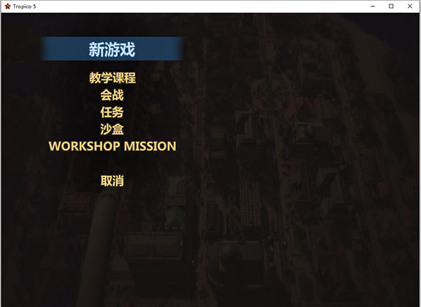 海岛大亨3、4、5电脑中文版合集
