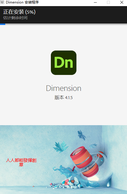 Adobe Dimension中文版