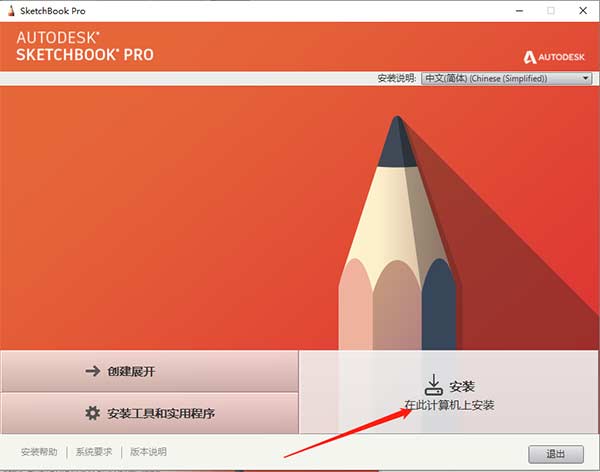 Autodesk SketchBook中文版合集