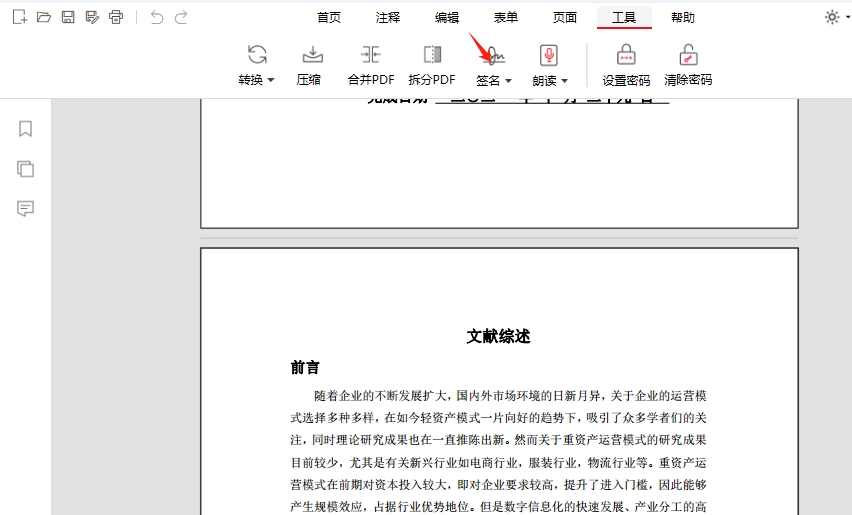 PDFgear 免费的PDF编辑软件
