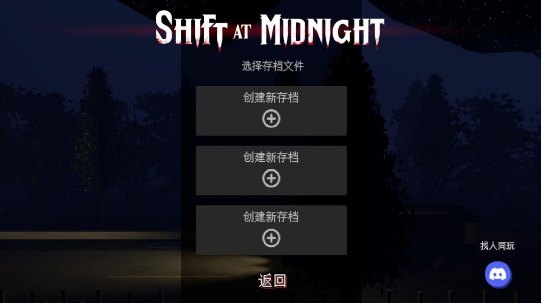 午夜轮班中文版