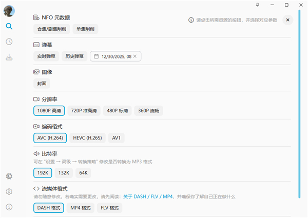 BiliTools(哔哩哔哩视频提取工具)