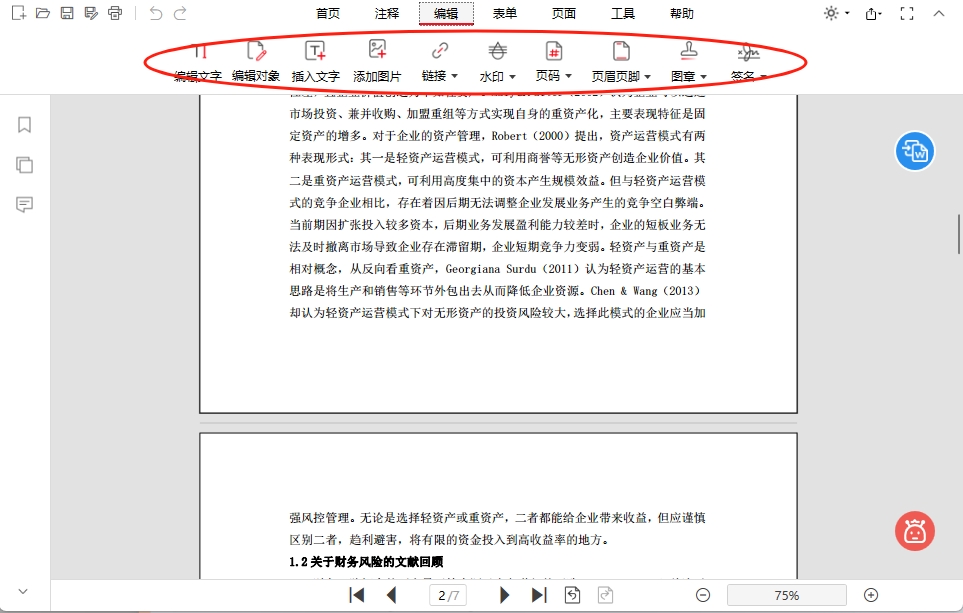PDFgear 免费的PDF编辑软件