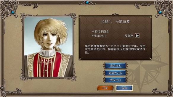 大航海时代4威力加强版HD中文版