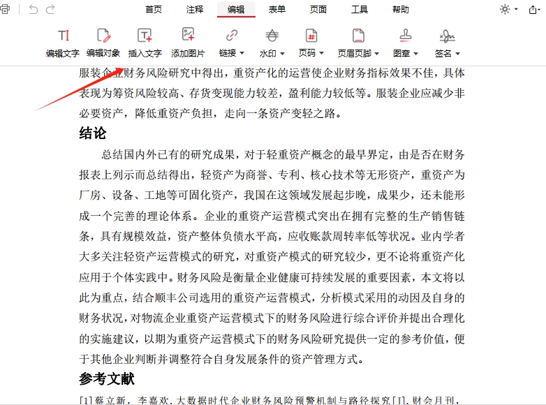 PDFgear 免费的PDF编辑软件